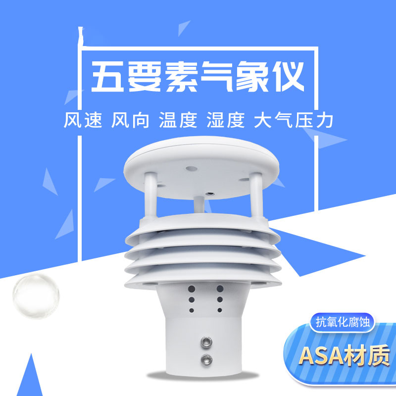 微型氣象站怎么樣安裝？