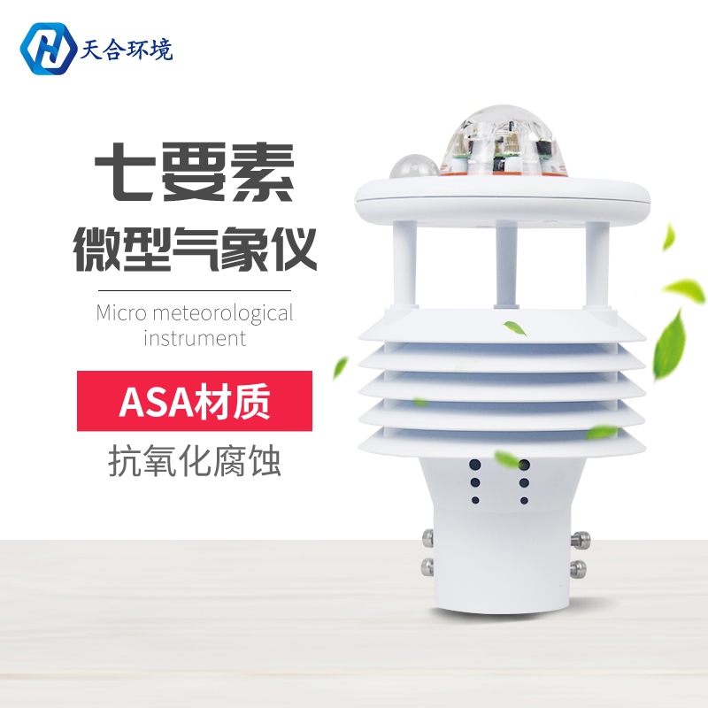 微型氣象站有哪些功能？