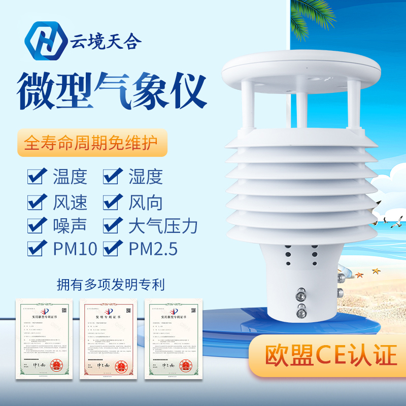 空氣質(zhì)量傳感器能監(jiān)測幾種氣象要素？