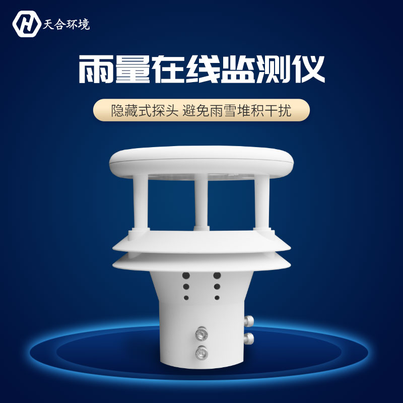 壓點(diǎn)雨量傳感器監(jiān)測(cè)的準(zhǔn)不準(zhǔn)？