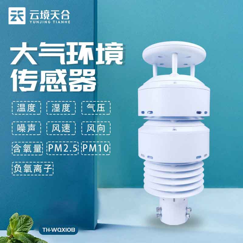 大氣環(huán)境監(jiān)測(cè)傳感器應(yīng)用指南