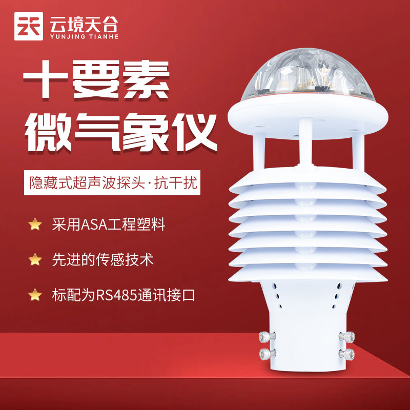 一體式氣象傳感器功能有哪些？